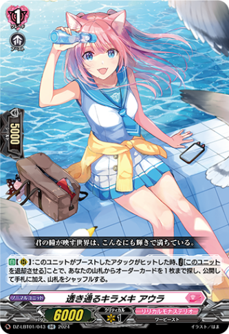 透き通るキラメキ アウラ「RR」[DZ-LBT01/043]《リリカルモナステリオ》