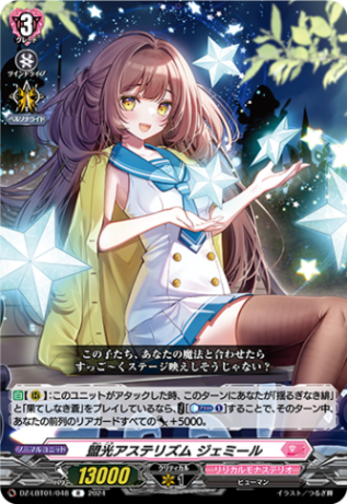 盟光アステリズム ジェミール「R」[DZ-LBT01/048]《リリカルモナステリオ》