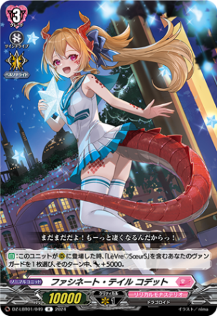 ファシネート・テイル コデット「R」[DZ-LBT01/049]《リリカルモナステリオ》