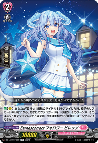 Earnescorrectフォロワー ピレッソ「R」[DZ-LBT01/050]《リリカルモナステリオ》