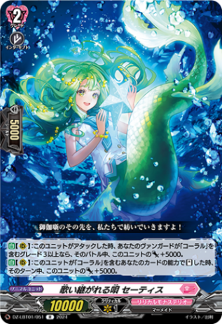 歌い継がれる唄 セーティス「R」[DZ-LBT01/051]《リリカルモナステリオ》