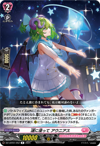 漣に浸って アウニアス「R」[DZ-LBT01/052]《リリカルモナステリオ》