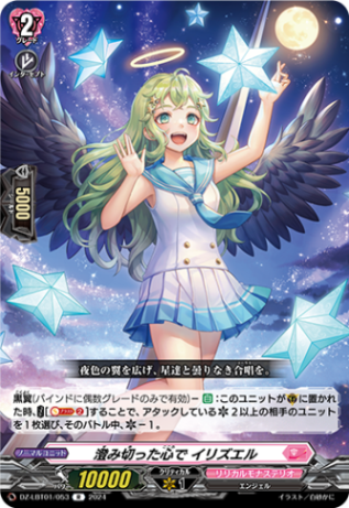 澄み切った心で イリズエル「R」[DZ-LBT01/053]《リリカルモナステリオ》