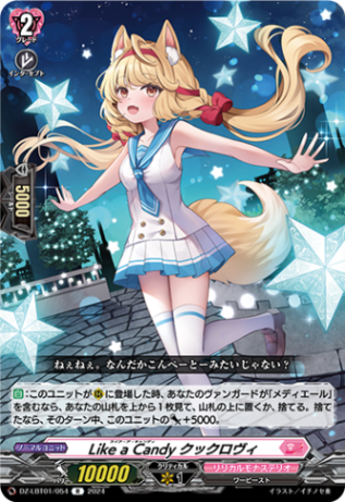 Like a Candy クックロヴィ「R」[DZ-LBT01/054]《リリカルモナステリオ》