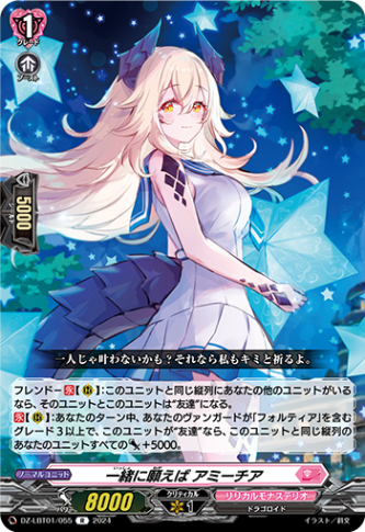 一緒に願えば アミーチア「R」[DZ-LBT01/055]《リリカルモナステリオ》