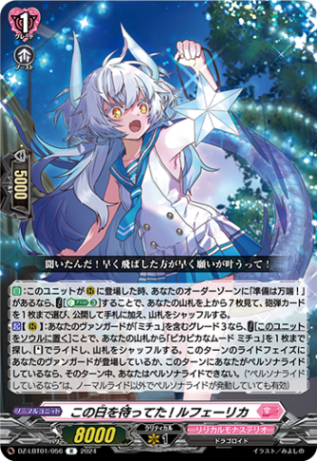 この日を待ってた! ルフェーリカ「R」[DZ-LBT01/056]《リリカルモナステリオ》