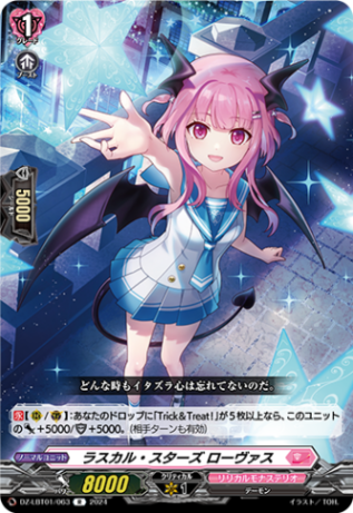 ラスカル・スターズ ローヴァス「R」[DZ-LBT01/063]《リリカルモナステリオ》