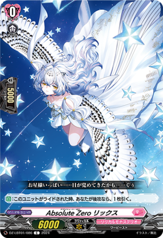 Absolute Zero リックス「C」[DZ-LBT01/086]《リリカルモナステリオ》