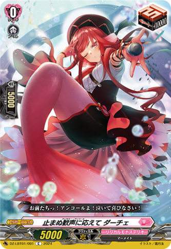 止まぬ歓声に応えて ダーチェ「C」[DZ-LBT01/091]《リリカルモナステリオ》