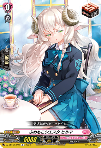 ふわもこシエスタ ヒルマ「C」[DZ-LBT01/092]《リリカルモナステリオ》