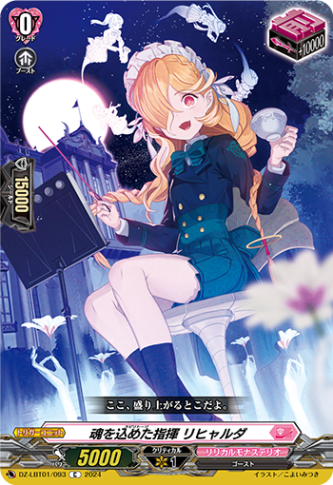 魂を込めた指揮 リヒャルダ「C」[DZ-LBT01/093]《リリカルモナステリオ》