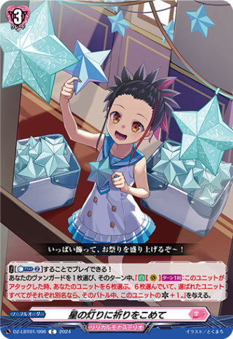 星の灯りに祈りをこめて「C」[DZ-LBT01/096]《リリカルモナステリオ》