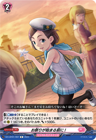 お祭りが始まる前に!「C」[DZ-LBT01/097]《リリカルモナステリオ》