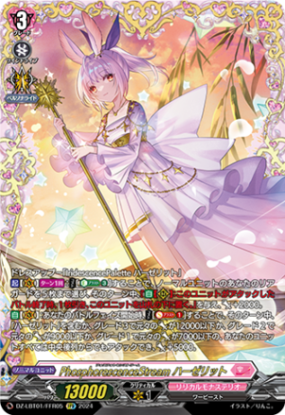 PhosphorescenceStream ハーゼリット「FFR」[DZ-LBT01/FFR05