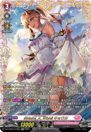 #Make_A_Wish!! キョウカ「FFR」[DZ-LBT01/FFR09]《リリカルモナステリオ》
