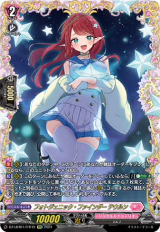 フォトジェニック・ファインダー テウルン「FFR」[DZ-LBT01/FFR15]《リリカルモナステリオ》