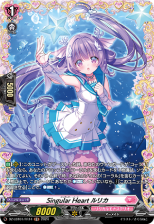 Singular Heart ルリカ「FR」[DZ-LBT01/FR14]《リリカルモナステリオ》