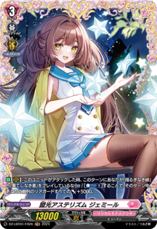盟光アステリズム ジェミール「FR」[DZ-LBT01/FR26]《リリカルモナステリオ》