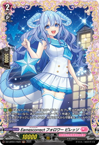 Earnescorrectフォロワー ピレッソ「FR」[DZ-LBT01/FR28]《リリカルモナステリオ》