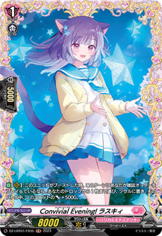 Convivial Evening! ラスキィ「FR」[DZ-LBT01/FR35]《リリカルモナステリオ》