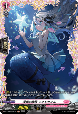 深青の歌姫 フォンセイル「FR」[DZ-LBT01/FR38]《リリカルモナステリオ》
