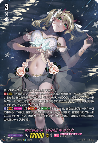 #Make_A_Wish!! キョウカ「LSR」[DZ-LBT01/LSR06]《リリカルモナステリオ》
