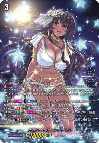 水照の魔導姫ルーテシア　lsr 水照の魔導姫 ルーテシア「LSR」[DZ-LBT01/LSR07]《リリカルモナス