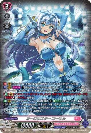 オーロラスター コーラル「SR」[DZ-LBT01/SR02]《リリカルモナステリオ/バミューダ△》