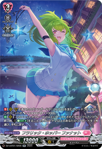 フラリック・ホッパー ファナット「SR」[DZ-LBT01/SR06]《リリカルモナステリオ》