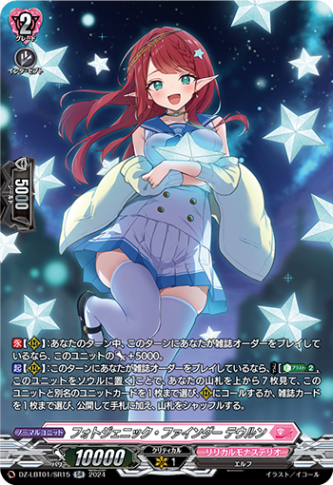 フォトジェニック・ファインダー テウルン「SR」[DZ-LBT01/SR15]《リリカルモナステリオ》