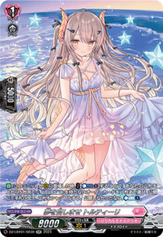 夢を召しませ トルティーリ「SR」[DZ-LBT01/SR39]《リリカルモナステリオ》