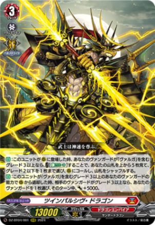 ツインパルシヴ・ドラゴン「RRR」[DZ-BT04/001]《ドラゴン