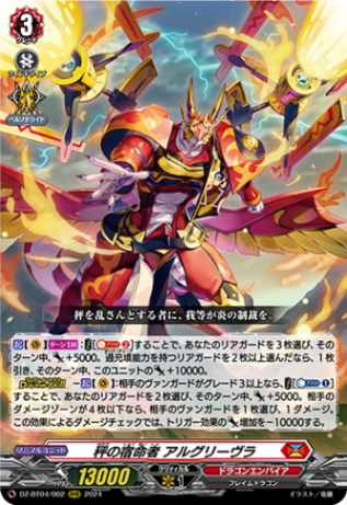 ヴァンガード 秤の宿命者 アルグリーヴラ デッキ ヴァンガード】秤の宿命者 アルグリーヴラ | トレカ販売 - トレマ