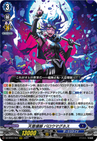 天意壊崩 バロウマグネス「RRR」[DZ-BT04/004]《ダークステイツ》