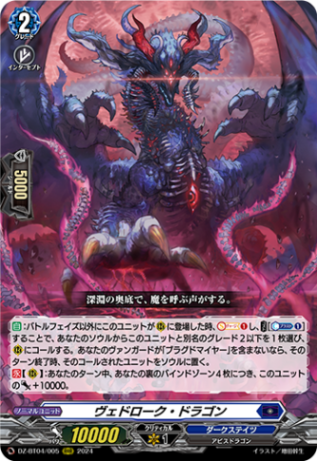 匿名配送　ヴァンガード　ヴェドローク・ドラゴン　RRR　３枚 ヴェドローク・ドラゴン「RRR」[DZ-BT04/005]《ダークステイツ