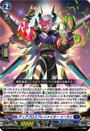 ディアブロスプレイメイカー イーライ「RRR」[DZ-BT04/006]《ダークステイツ》