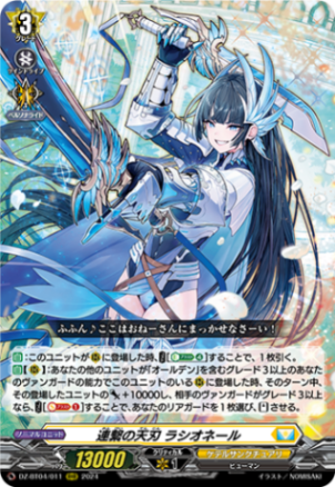 連繋の天刃 ラシオネール「RRR」[DZ-BT04/011]《ケテルサンクチュアリ》
