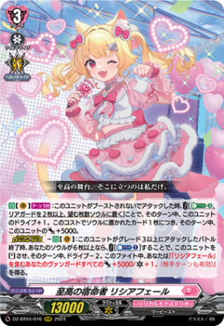 リリカルモナステリオRRR 以下4コン 宿命決戦 ヴァンガード 宿命決戦 リリカルモナステリオRRR以下4コン