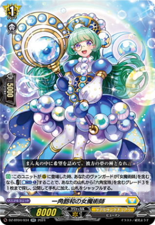 一角飽和の女魔術師「RR」[DZ-BT04/034]《ケテルサンクチュアリ》
