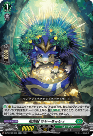 樹角獣 マヤーラッシィ「RR」[DZ-BT04/036]《ストイケイア》