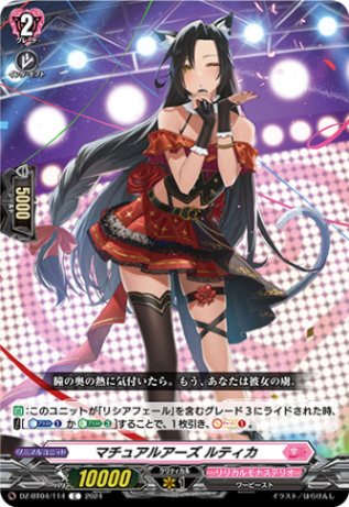 マチュアルアーズ ルティカ「C」[DZ-BT04/114]《リリカルモナステリオ》