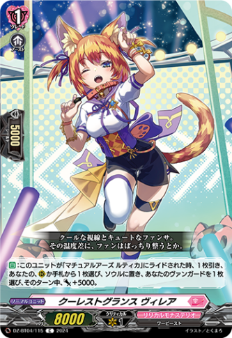 国家(スタンダード),リリカルモナステリオ | ヴァンハッピー