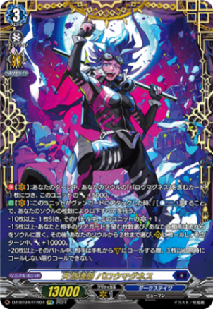 天意壊崩 バロウマグネス「FFR」[DZ-BT04/FFR04]《ダークステイツ》
