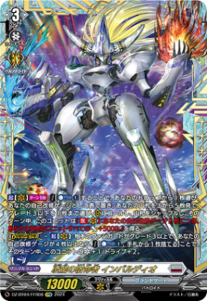 凌駕の宿命者 インバルディオ「FFR」[DZ-BT04/FFR08]《ブラントゲート》