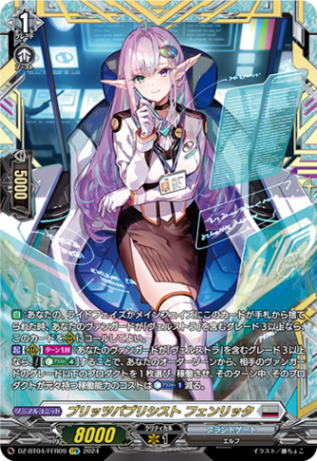ブリッツパブリシスト フェンリッタ「FFR」[DZ-BT04/FFR09]《ブラントゲート》