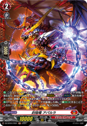 封焔竜 アパルラ「FR」[DZ-BT04/FR01]《ドラゴンエンパイア》
