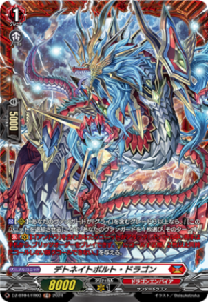 デトネイトボルト・ドラゴン「FR」[DZ-BT04/FR03]《ドラゴンエンパイア》