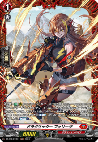 ドラグリッター ファリーザ「FR」[DZ-BT04/FR07]《ドラゴンエンパイア》