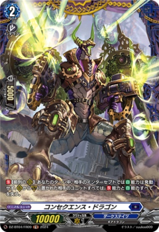 コンセクエンス・ドラゴン「FR」[DZ-BT04/FR09]《ダークステイツ》