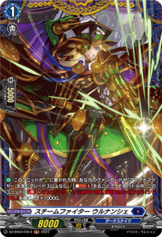 スチームファイター ウルナンシェ「FR」[DZ-BT04/FR14]《ダーク